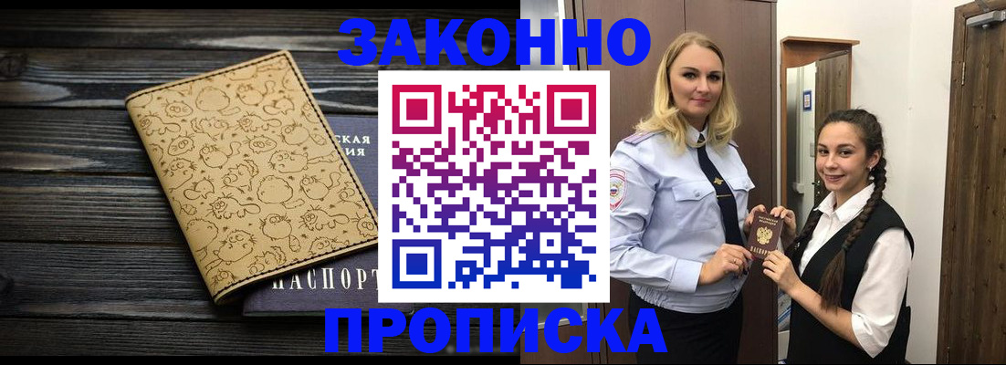 временная регистрация купить в Шали