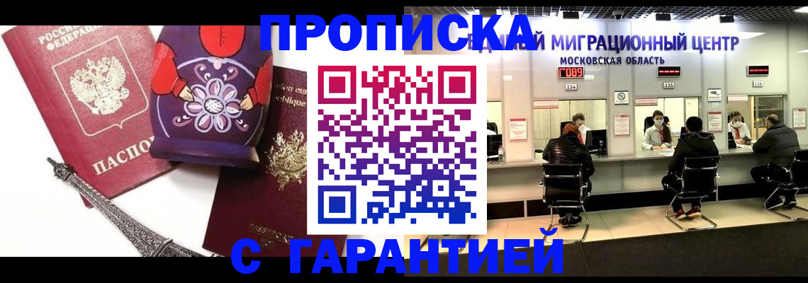 прописка штамп в Шали